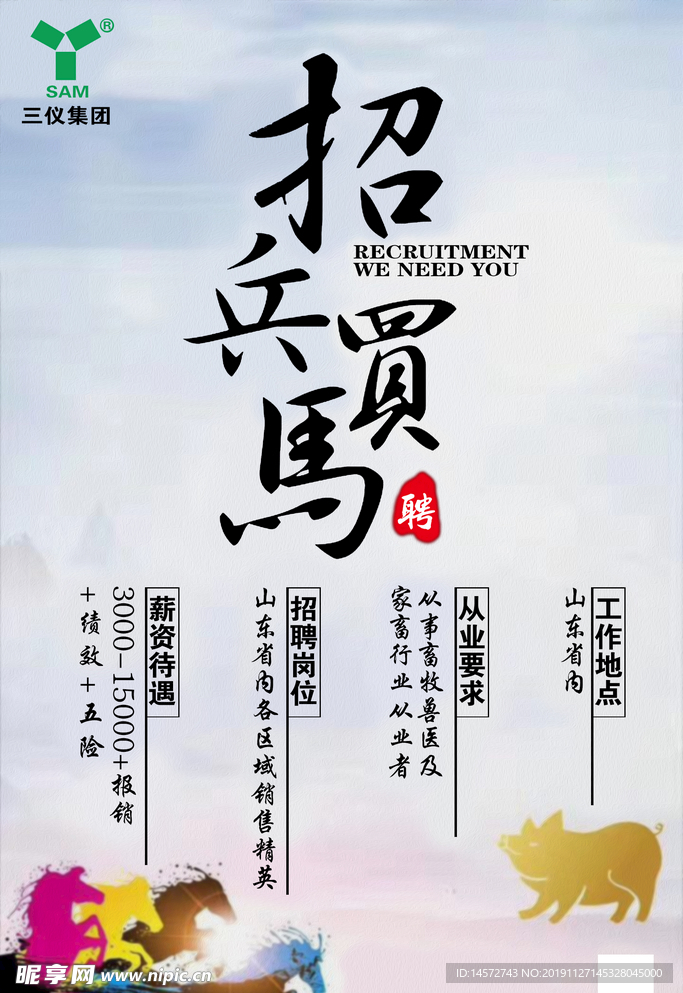 招兵买马招聘