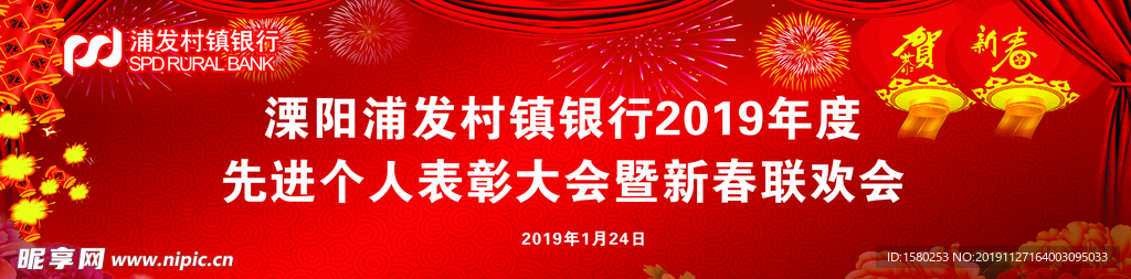 浦发银行新年