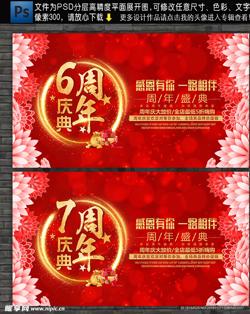 周年庆典