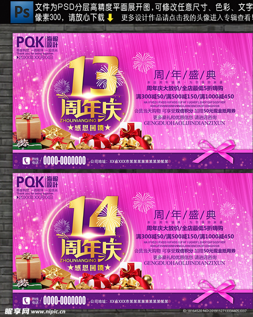 周年庆典