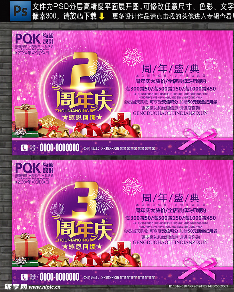周年庆海报