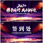 2020华丽企业年会舞台背景