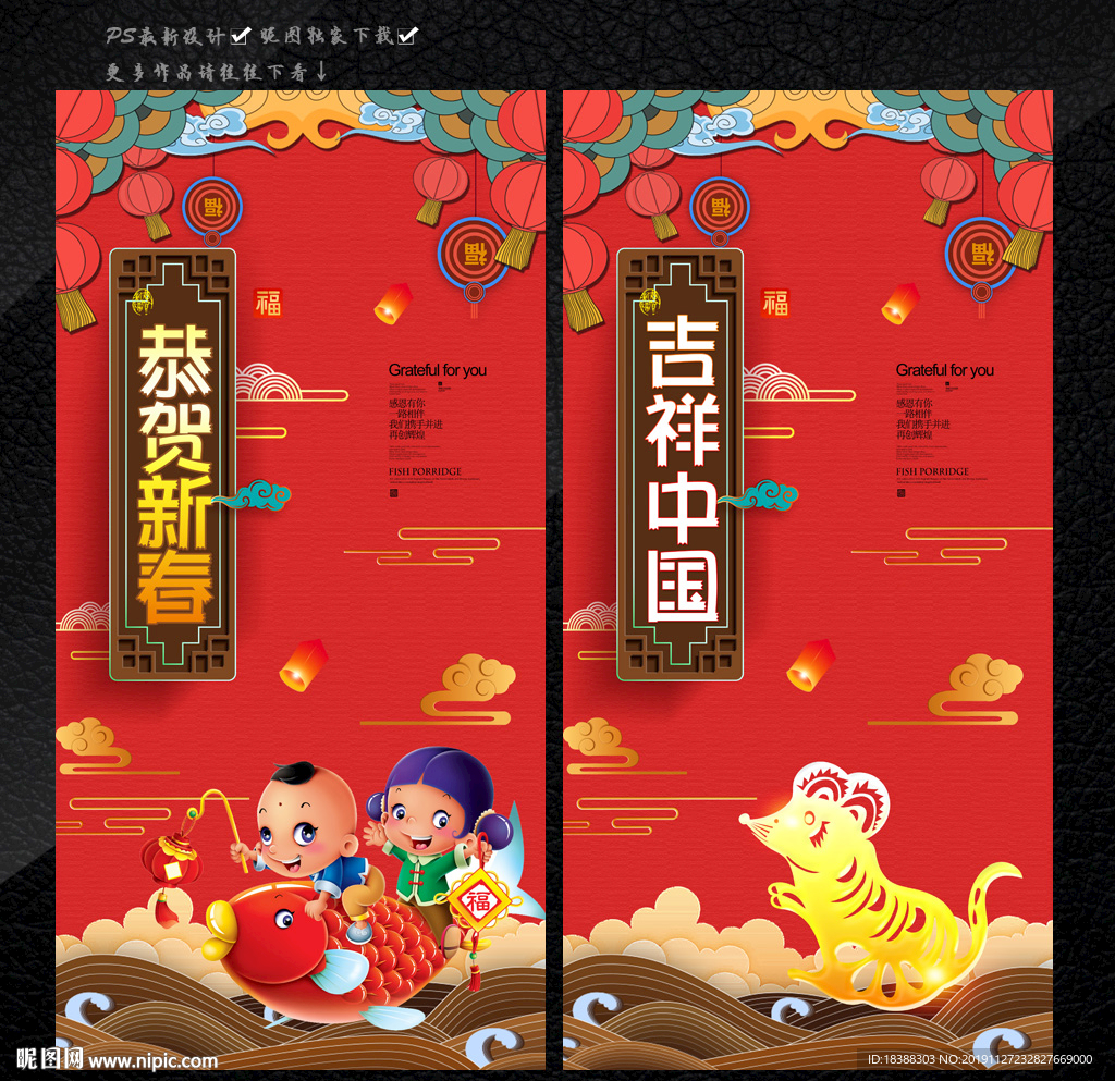 吉祥鼠年
