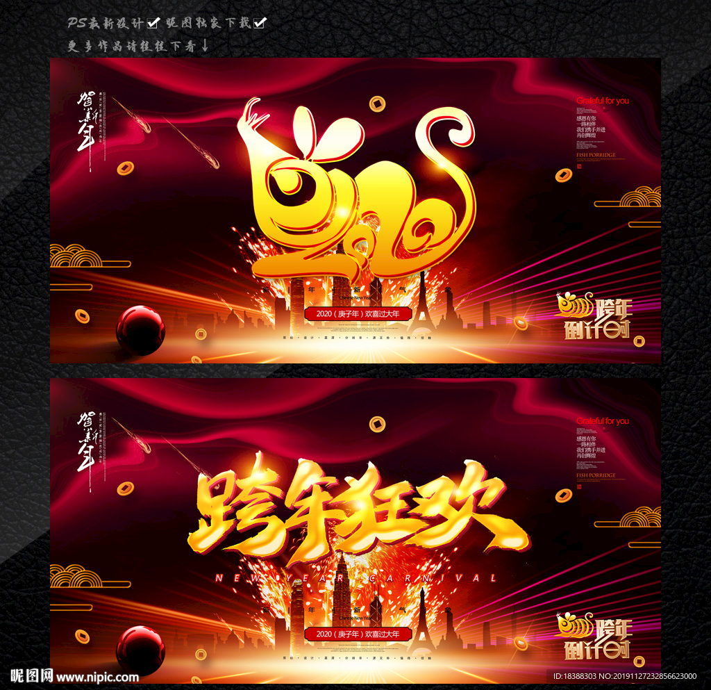 跨年背景