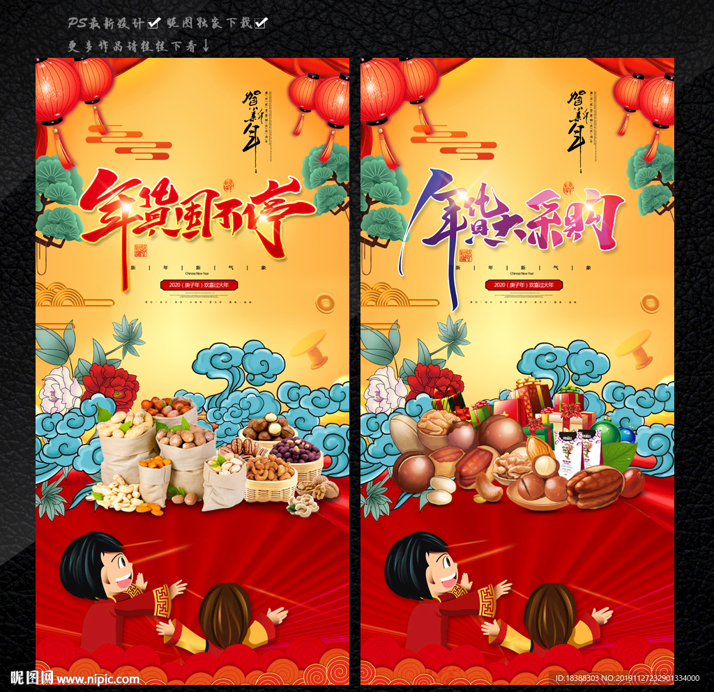 买年货