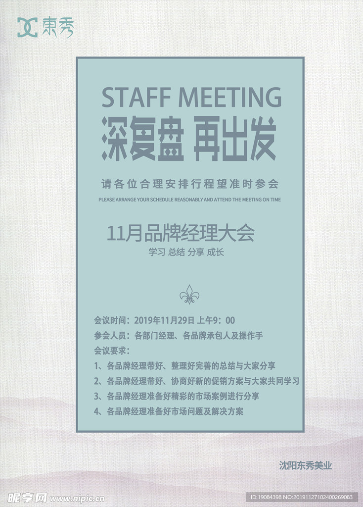会议通知  邀请