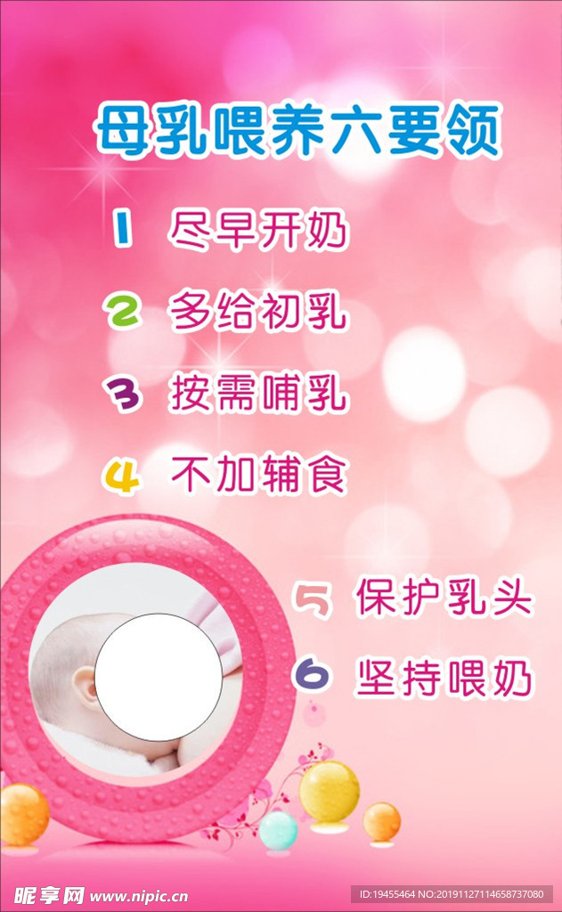 母乳喂养六要领