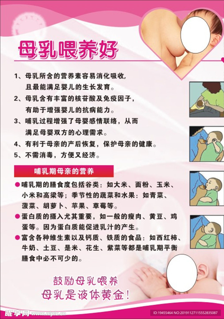 母乳喂养好  哺乳期母亲营养