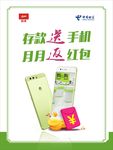 促销手机海报