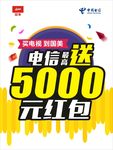 电信海报
