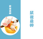 鼠年插画