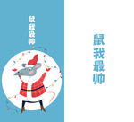 鼠年插画