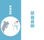 鼠年插画