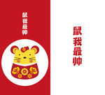 鼠年插画