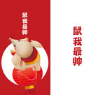 2020鼠年插画
