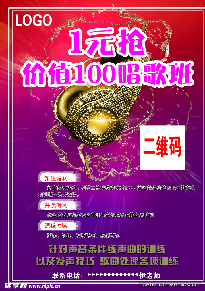 声乐培训