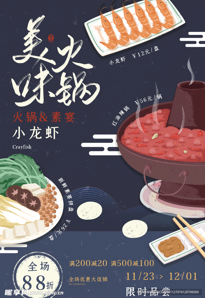火锅