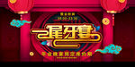 尾牙宴