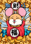 鼠年