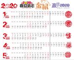2020年 鼠年 台历