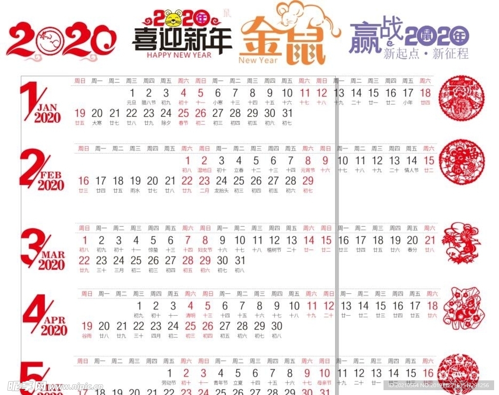 2020年 鼠年 台历