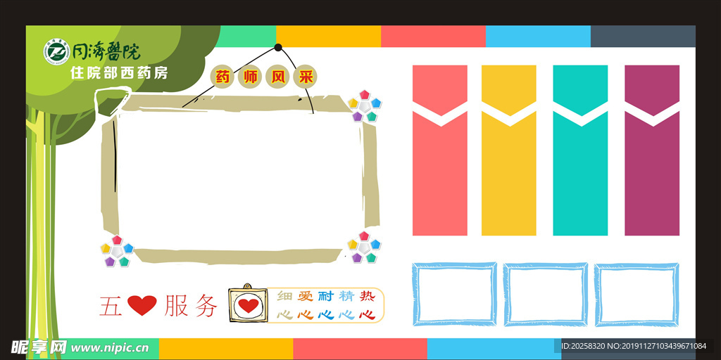 幼儿园展板