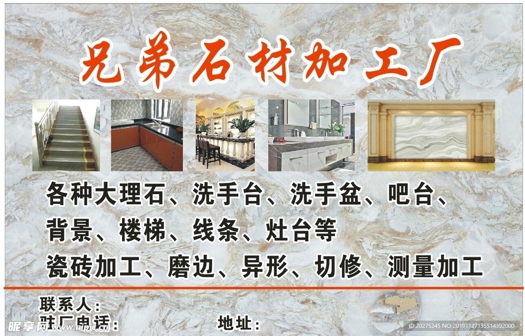 石材加工