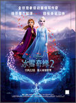冰雪奇缘2 中国正式海报