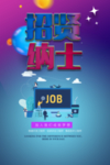 企业诚聘精英招聘