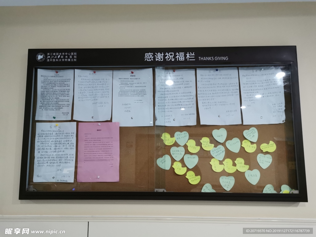 医院感谢祝福栏