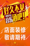 音乐酒吧开业