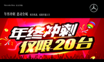 年终冲刺