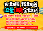 送话费 预存 送流量