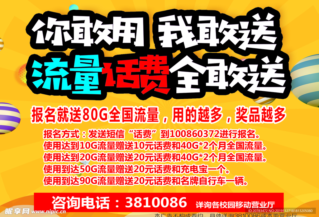 送话费 预存 送流量