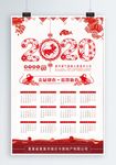 鼠年日历 2020日历挂历