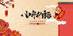 新年小年横版喜庆背景