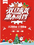 双旦来袭