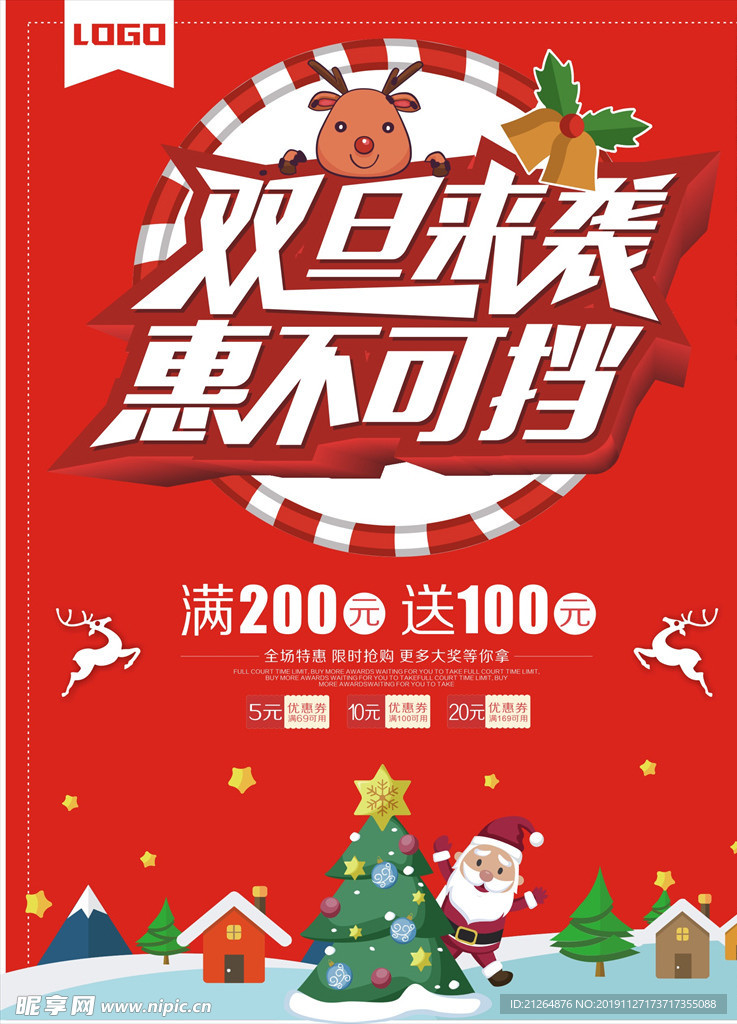 双旦来袭