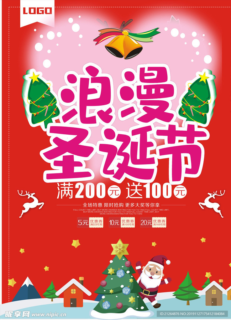 浪漫圣诞节