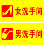 洗手间