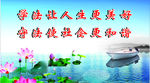 学法守法画