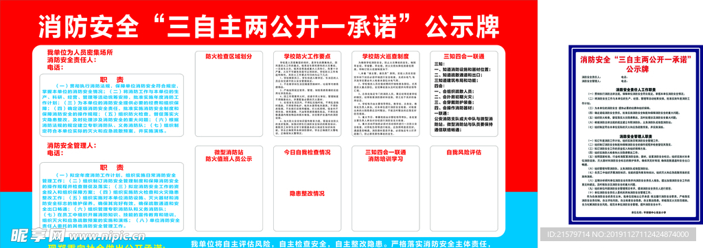 消防安全三自主两公开一承诺