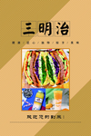 三明治