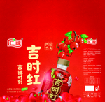 吉时红