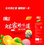 汇源家的味道