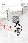 大雪节气