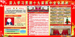 十九届四中全会精神