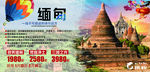 缅甸旅游海报 仰光旅游