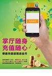 手机充值