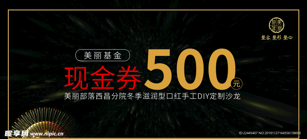 整形美容美丽基金500元现金券